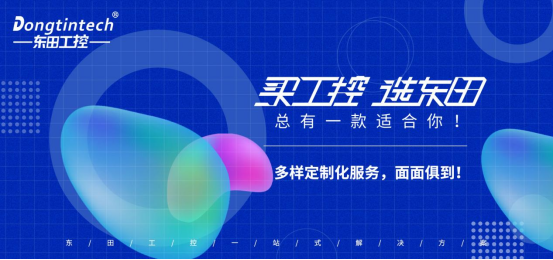 買工控，選東田.png