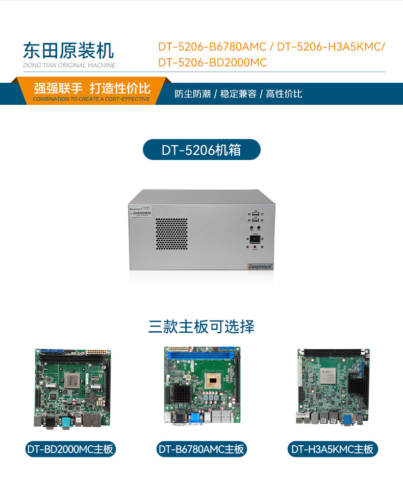 東田國產(chǎn)化壁掛式工控機(jī),工業(yè)電腦廠家,DT-5206-B6780AMC.jpg