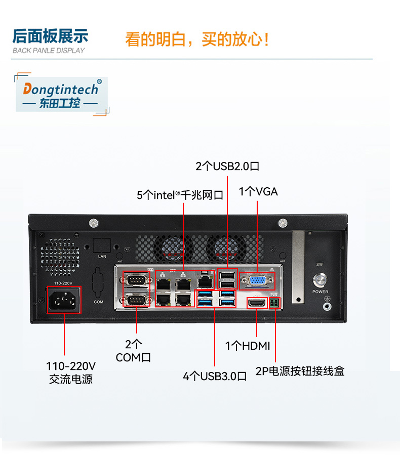 東田桌面式工控機(jī),工業(yè)計算機(jī),DTB-2102L-BH10MC.jpg