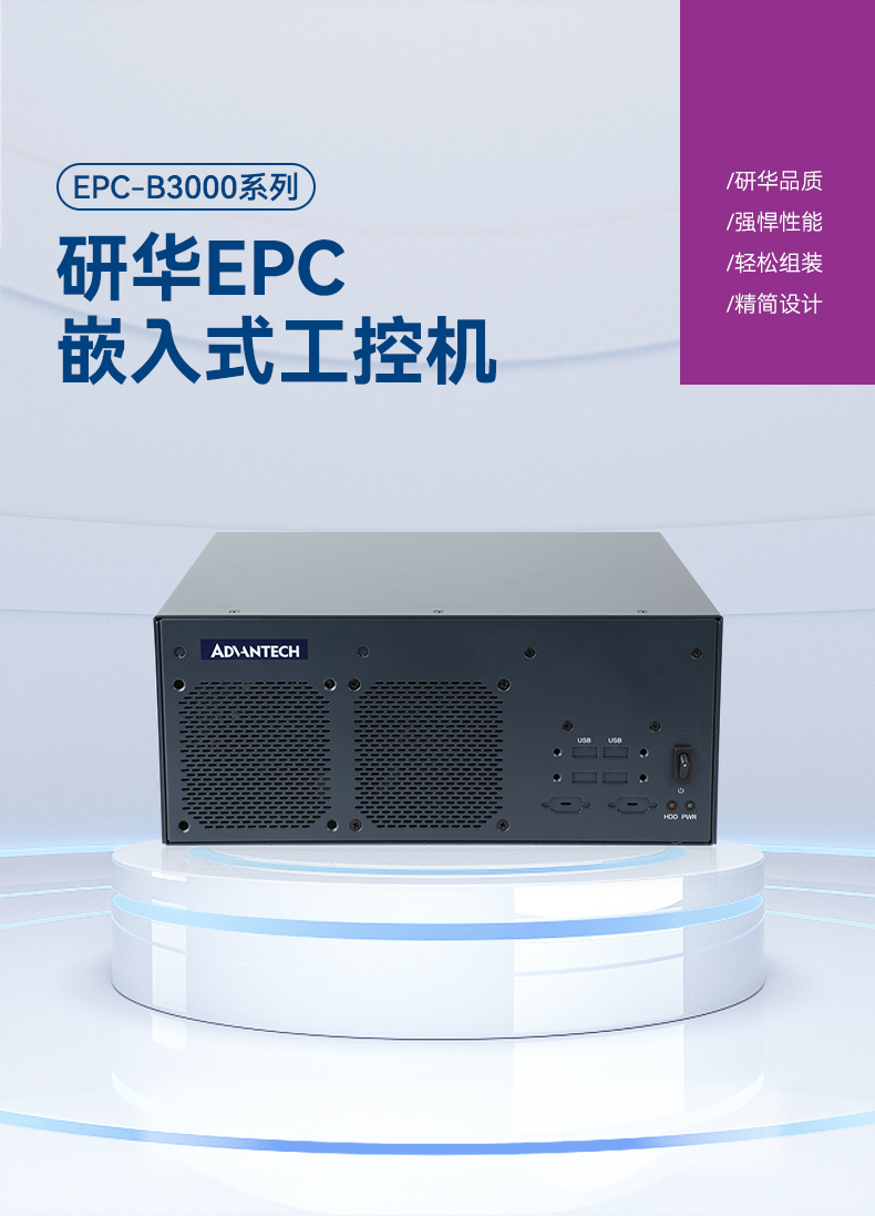 酷睿2/3代研華嵌入式工控機(jī),研華工控主機(jī),EPC-B3501.jpg