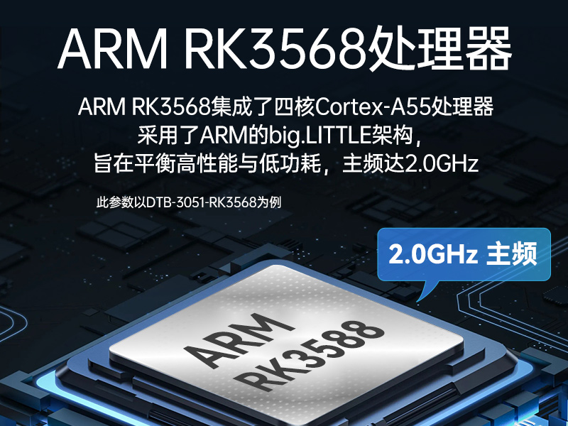 ARM工控機(jī),瑞芯微rk3588處理器,agv機(jī)器人主機(jī),DTB-3053-RK3588