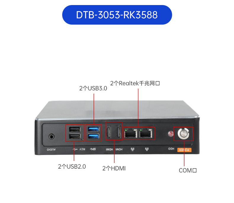 ARM工控機(jī),瑞芯微rk3588處理器,agv機(jī)器人主機(jī),DTB-3053-RK3588.png
