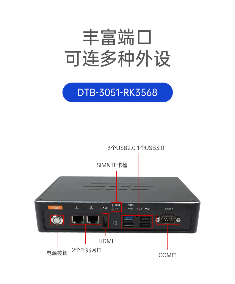 ARM工控機(jī),瑞芯微rk3588處理器,agv機(jī)器人主機(jī),DTB-3053-RK3588.png