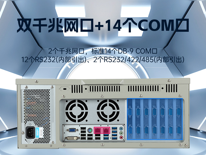 4U上架式工控機(jī),研華主板14個COM口主機(jī)電腦,DT-610L-684G2